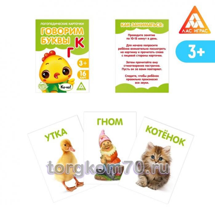 2721768 Обучающие логопедические карточки «Говорим буквы К и Г», размер карточек 63 × 87 мм — изображение 1