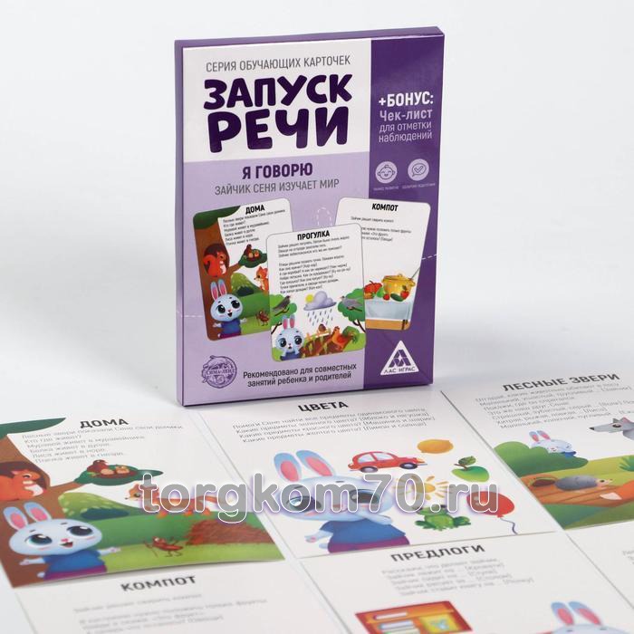 5059404 Обучающие карточки «Запуск речи. Я говорю. Зайчик Сеня изучает мир», 15 карточек А6 — изображение 1