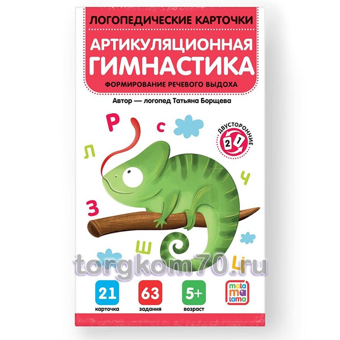 Логопедические карточки Артикуляционная Логопедические карточки. Артикуляционная гимнастика — изображение 1