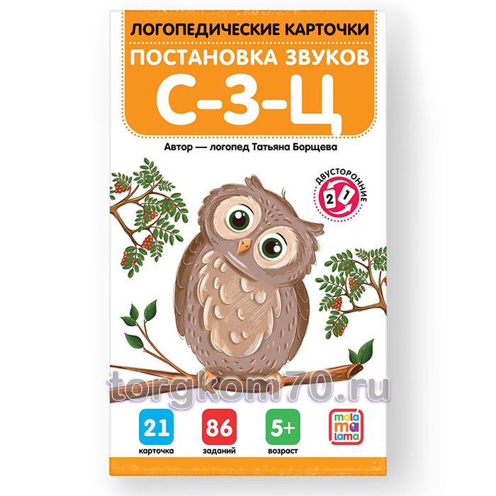 постановка звуков с-з-ц Логопедические карточки. Постановка звуков С-З-Ц — изображение 1