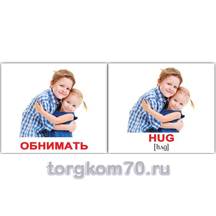 обнимать Набор карточек по лексической теме "Глаголы" — изображение 1