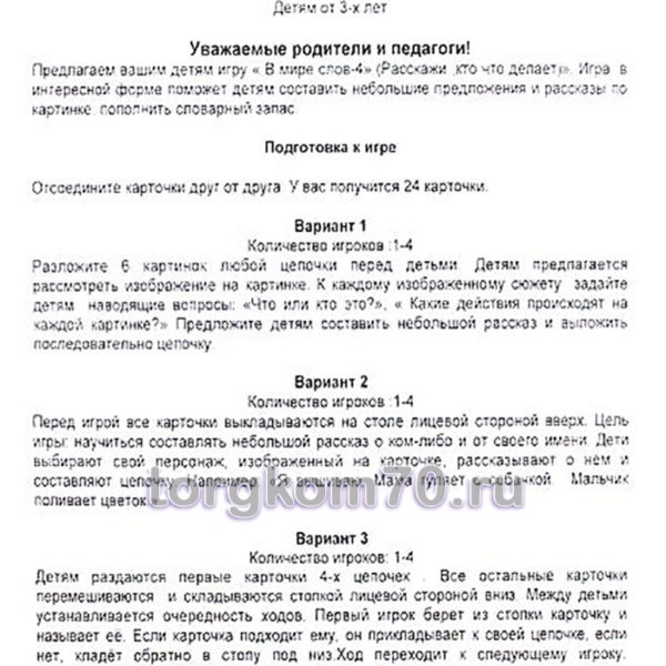 В мире слов 4 - Расскажи кто что делает — изображение 5