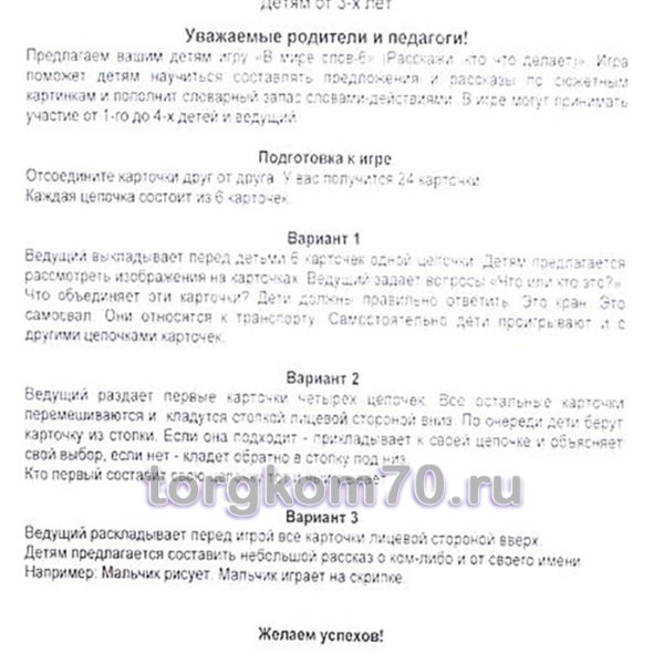 В мире слов 6 - Расскажи кто что делает — изображение 5
