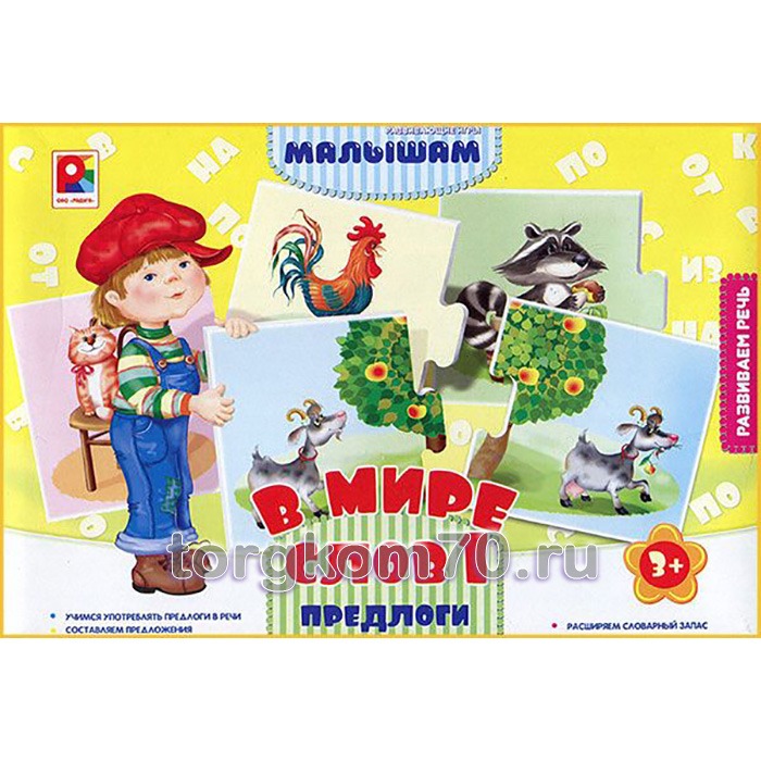 й В мире слов 1. Предлоги. — изображение 1