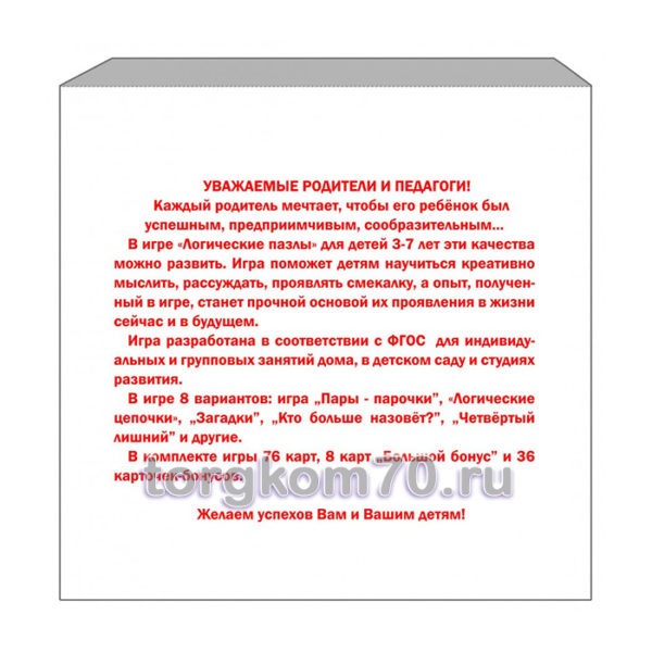 Логические пазлы — изображение 3