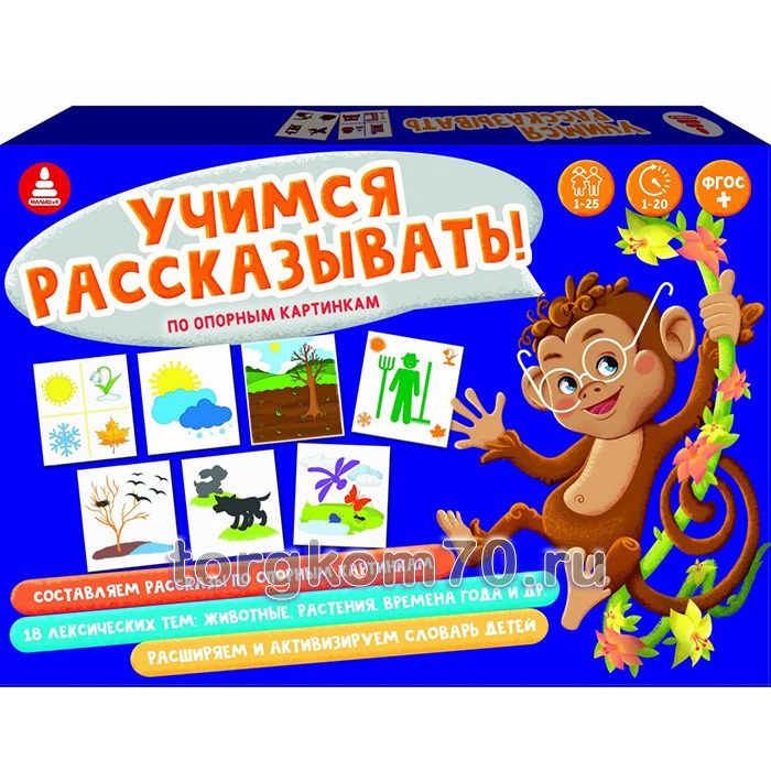 5 Учимся рассказывать (Опорные карты) — изображение 1