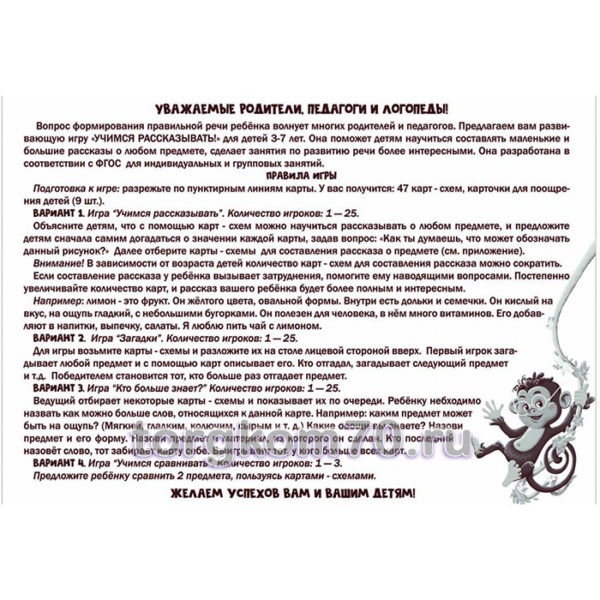 Учимся рассказывать (Опорные карты) — изображение 3