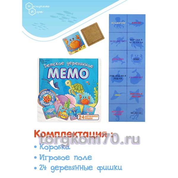 Детское деревянное Мемо "Подводный мир" 24 дет. — изображение 3
