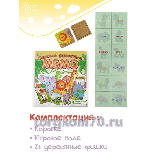 Детское деревянное Мемо "Зоопарк" 24 дет. — изображение 3