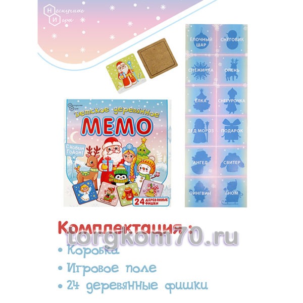 Детское деревянное Мемо "С Новым годом" — изображение 3
