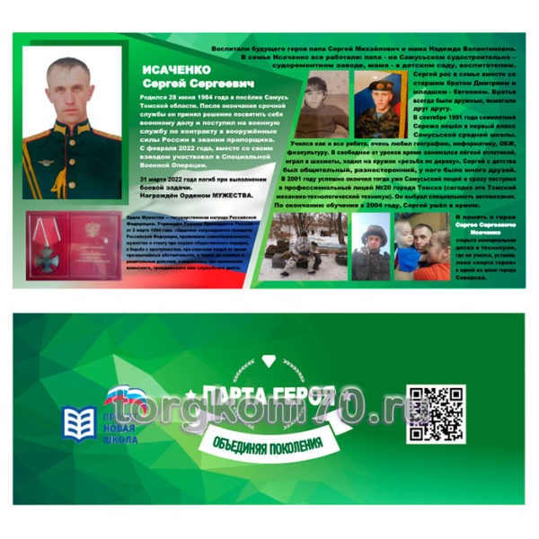 Парта Героя — изображение 7
