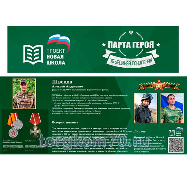Парта Героя — изображение 6
