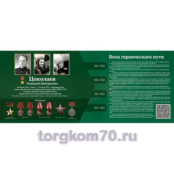 Парта Героя — изображение 2