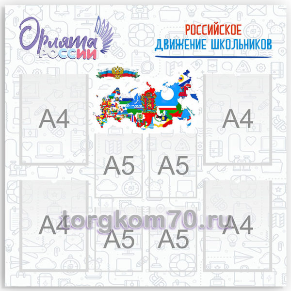 Стенды "Орлята России" — изображение 4