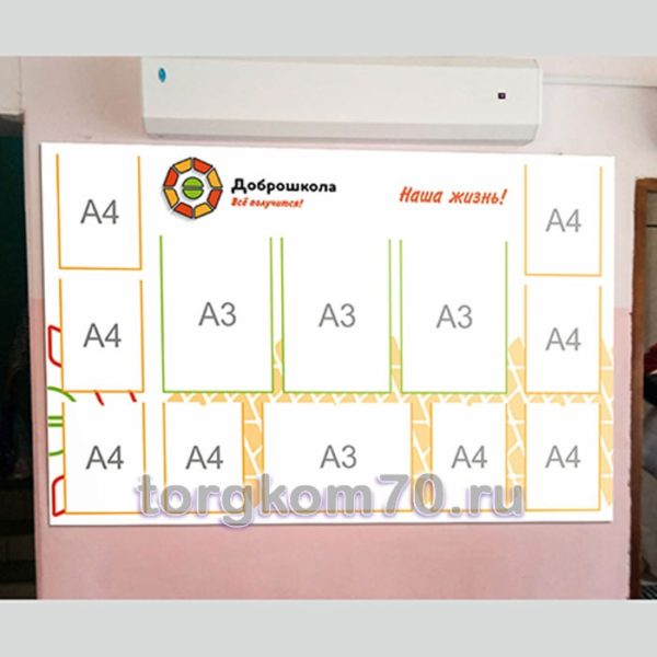 Стенд "Доброшкола" 1,65х1,05 м, 4 кармана А3, 8 карманов А4 — изображение 2