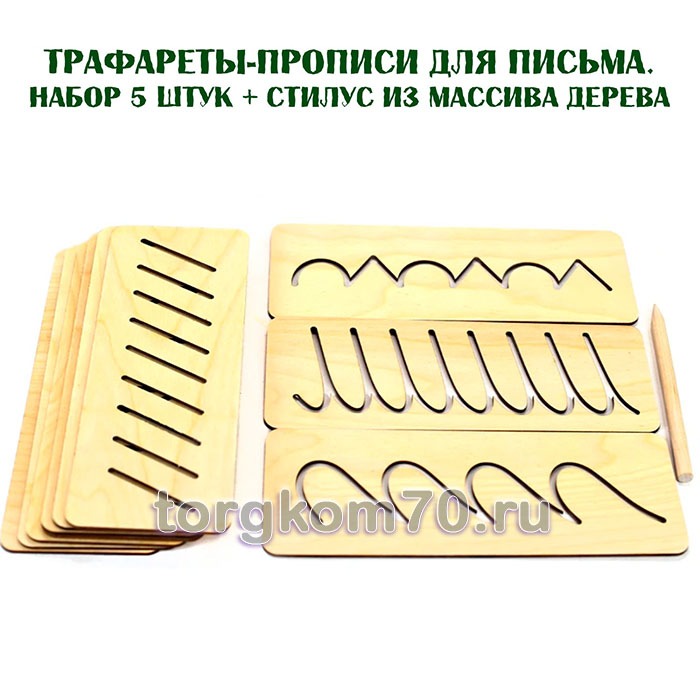 d2d8b916c3f311ee84e78af3fd022432_f3df4ac2c40611ee84e78af3fd022432 Трафарет-прописи для письма — изображение 1