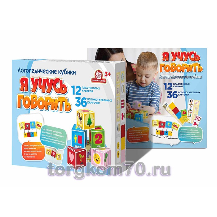 a583633893ee11ee9f2f8af3fd022432_b2be2d9a940111ee9f2f8af3fd022432 Логопедические кубики "Я учусь говорить" — изображение 1