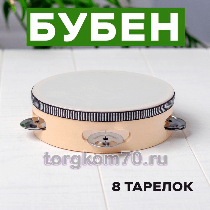 d045583210be11ee99438af3fd022432_37541442a2e011ee9f2f8af3fd022432 Бубен «Классика» 8 тарелок, 15×15×4,5 см — изображение 1