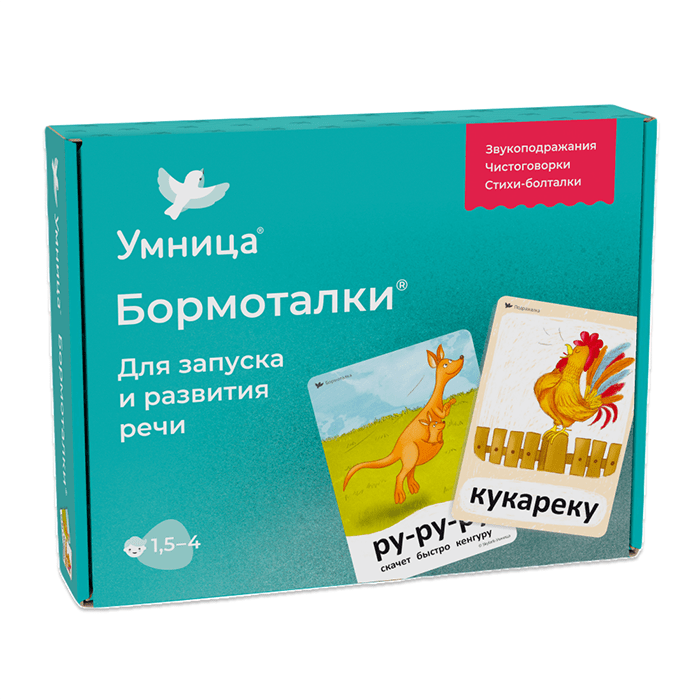 cef793662c8111ef98768af3fd022432_1685dba22c8c11ef98768af3fd022432 Умница®Бормоталки с кенгуру. Логопедические карточки — изображение 1