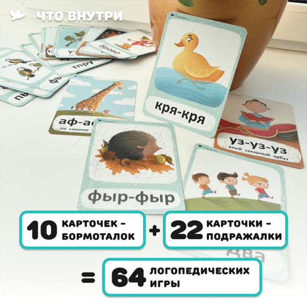 Умница® Бормоталки с кошечкой. Логопедические карточки — изображение 2