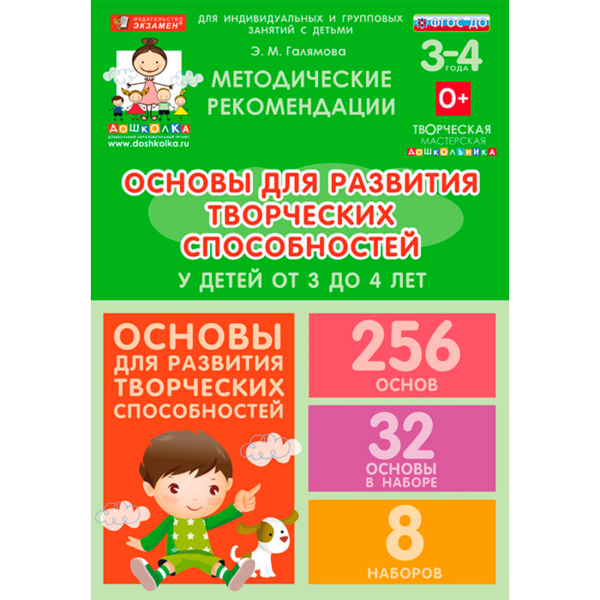 Основы для развития творческих способностей у детей от 3 до 4 лет — изображение 3