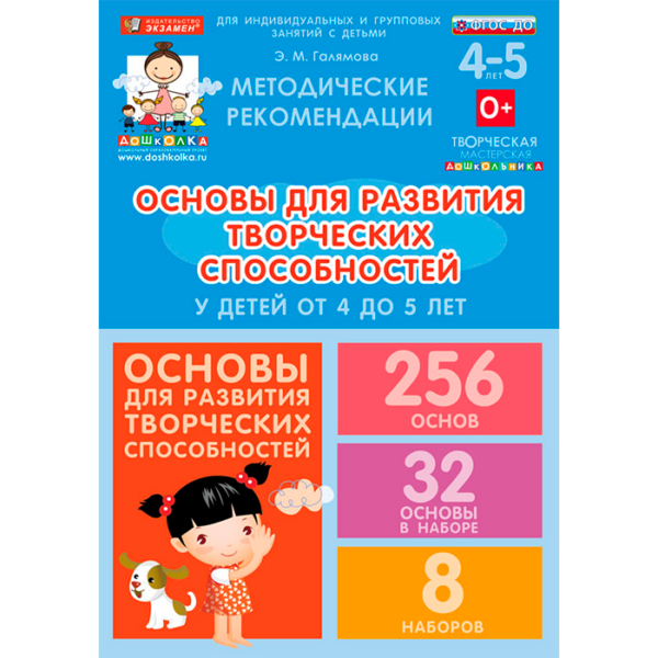 Основы для развития творческих способностей у детей от 4 до 5 лет — изображение 3