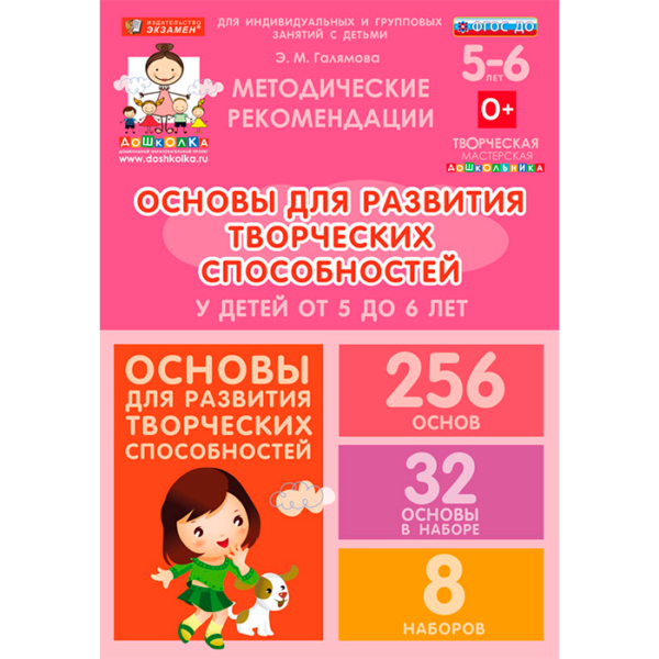 Основы для развития творческих способностей у детей от 5 до 6 лет — изображение 3