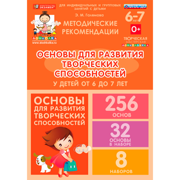 Основы для развития творческих способностей у детей от 6 до 7 лет — изображение 3