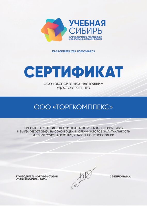 сертификат УчСиб_page-0001