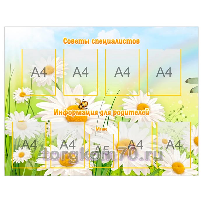 f0fbef9290b711f196e38af3fd022432_2ed14e7a90b811f196e38af3fd022432 Стенд "Советы специалистов / Информация для родителей" — изображение 1